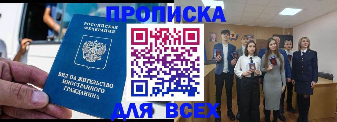 прописка ребенка в Приморском крае